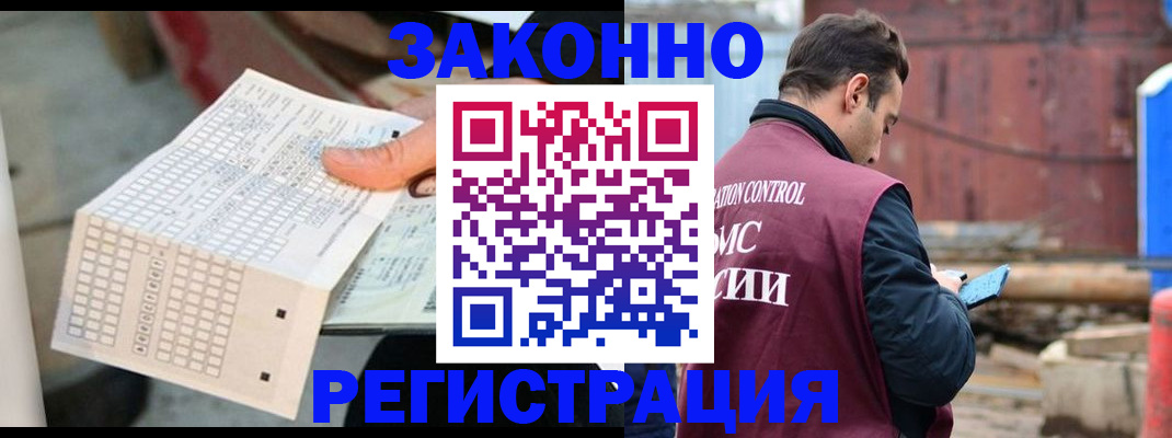 прописка для работы в Архангельске