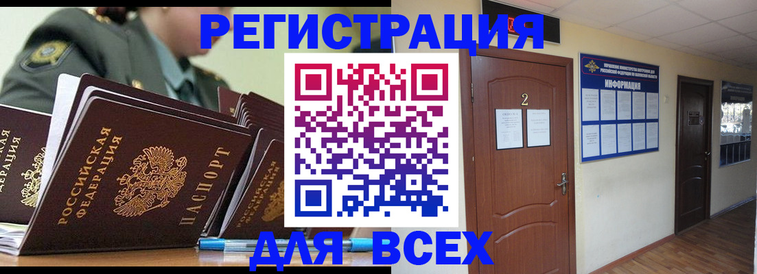 временная регистрация для всех в Архангельске